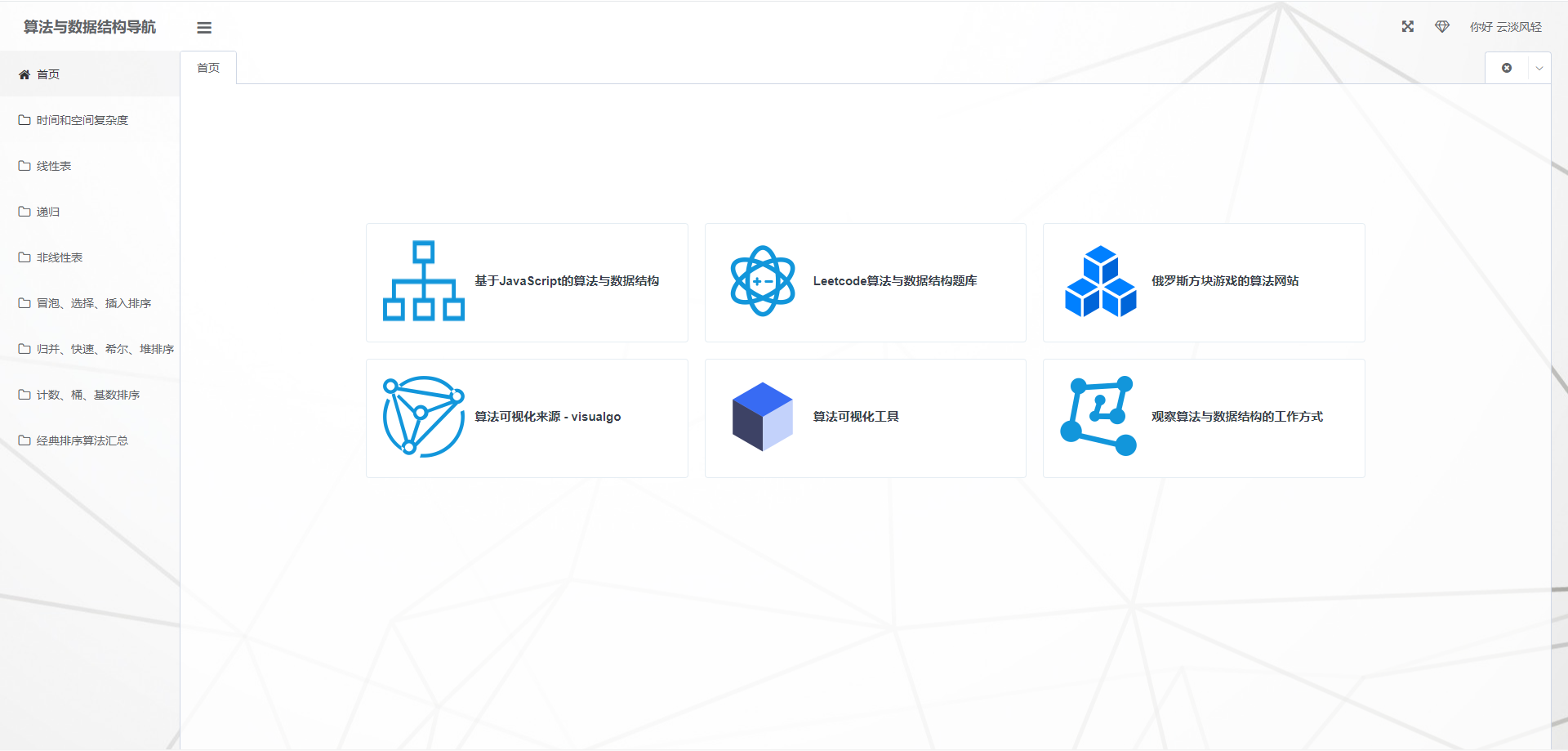 GitHub - blacksige/d2-vue-Algorithm-and-data-structure-website: 基于 ...