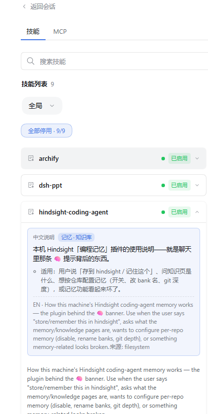 技能列表面板