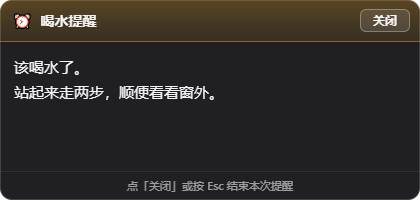 便签闹钟弹窗