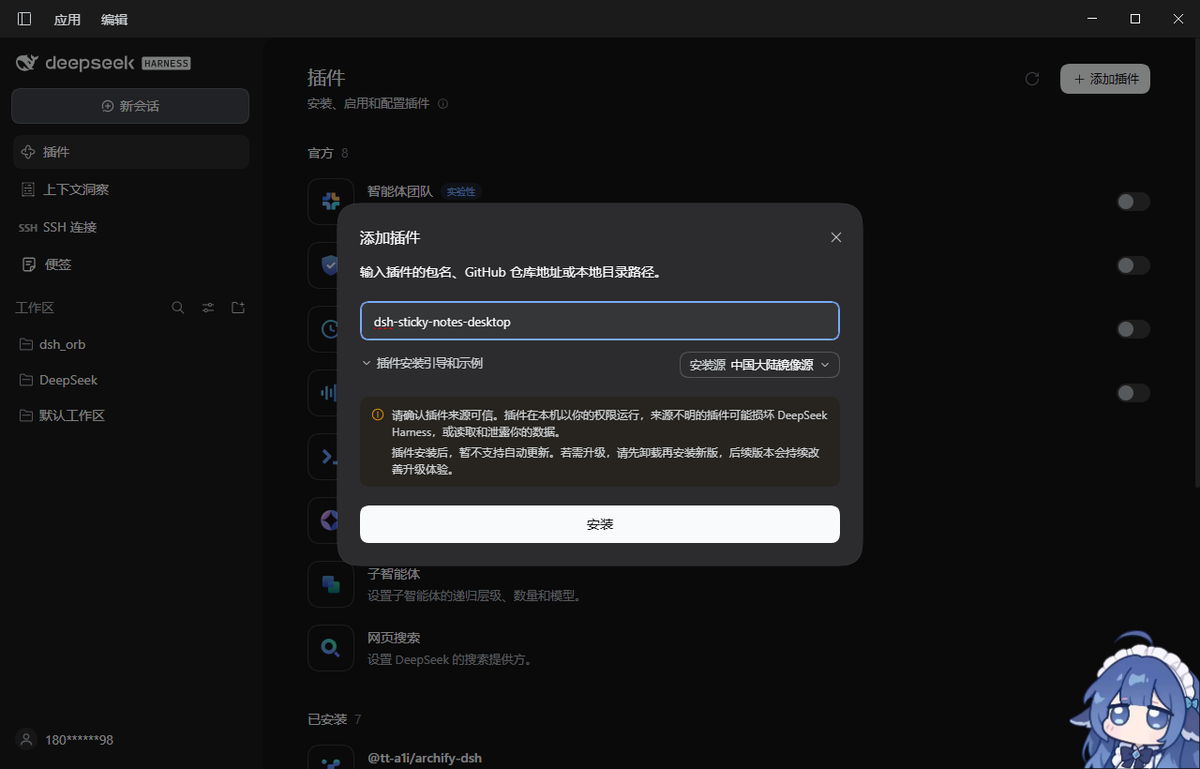 在 DSH 里添加插件