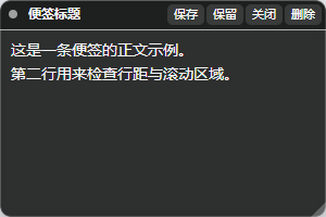 默认黑色便签
