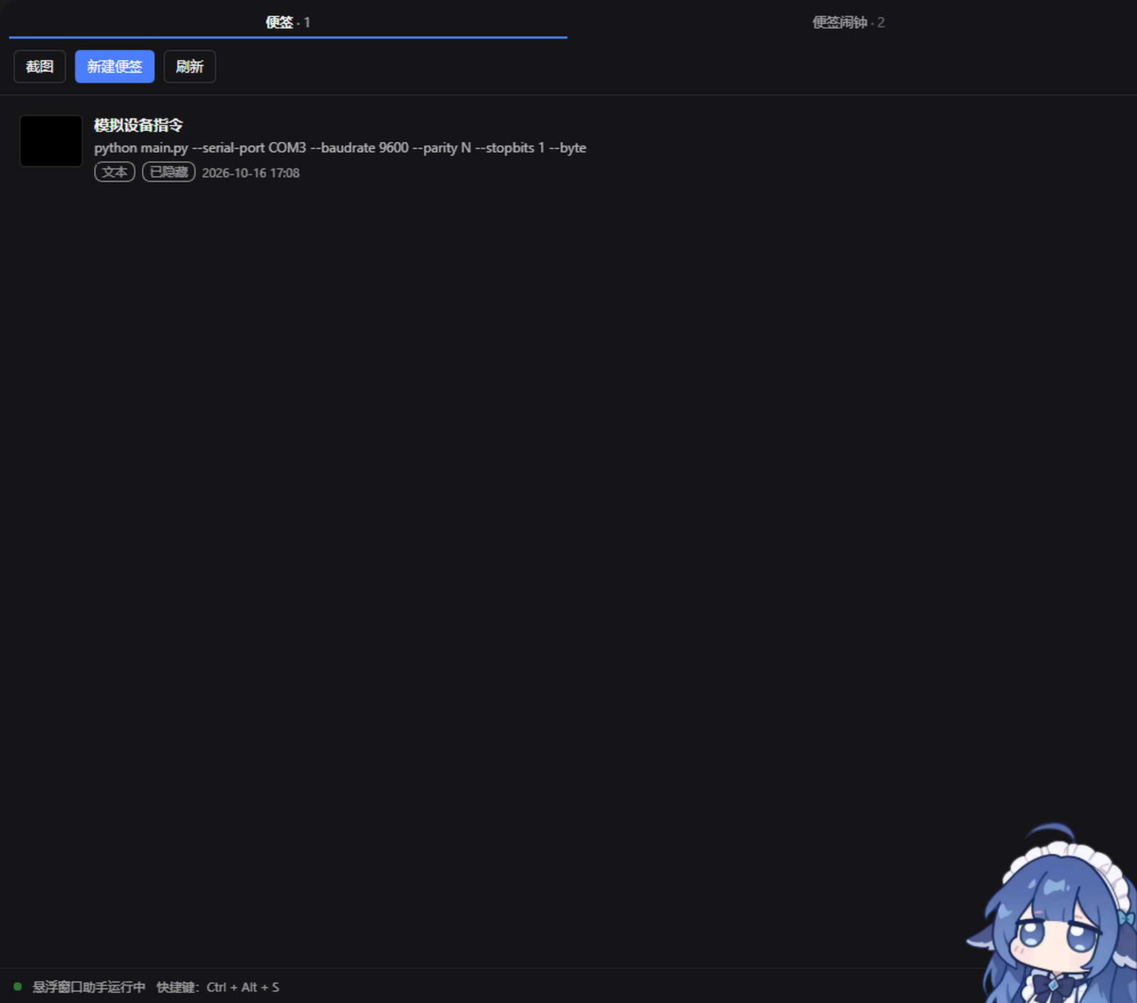 便签面板