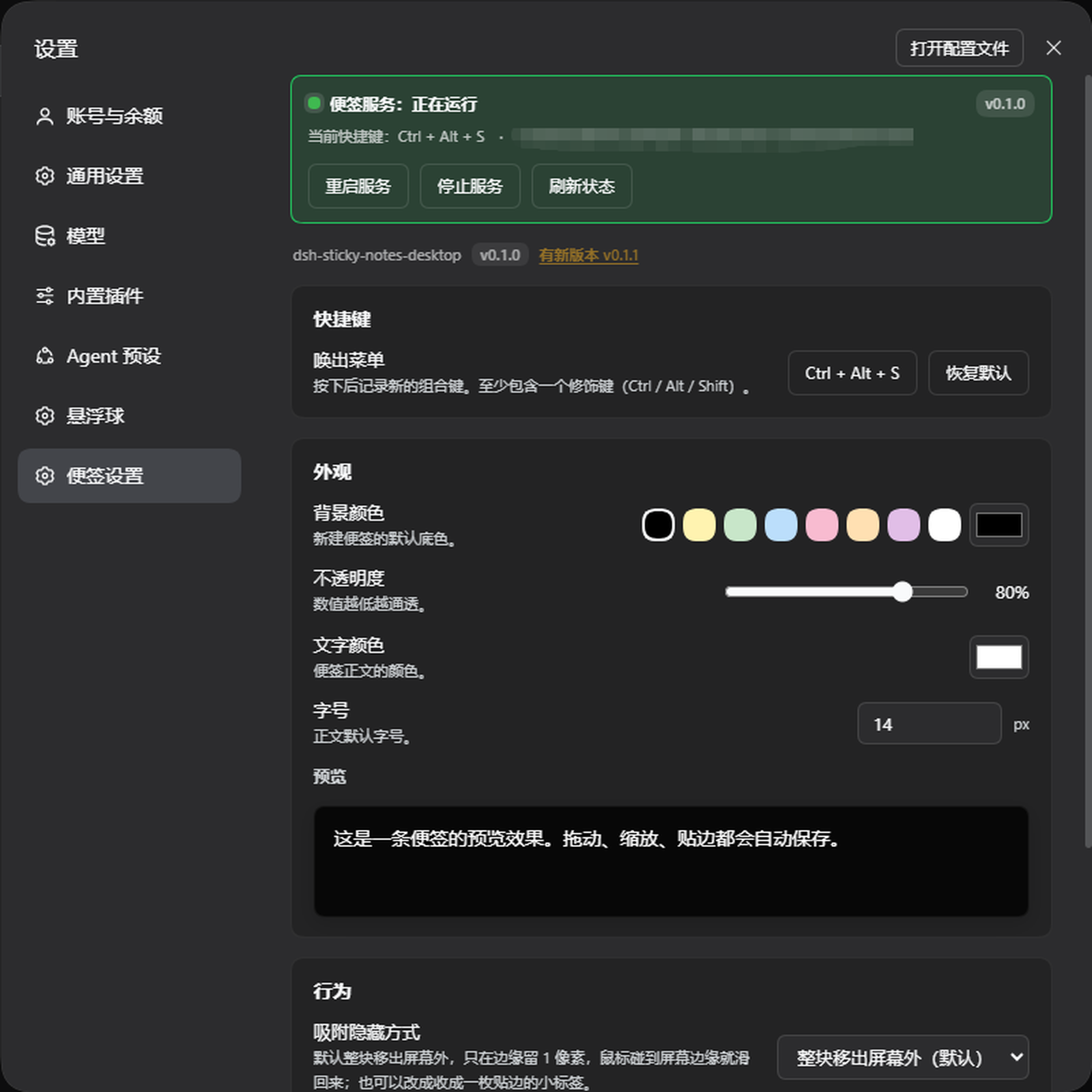 便签设置