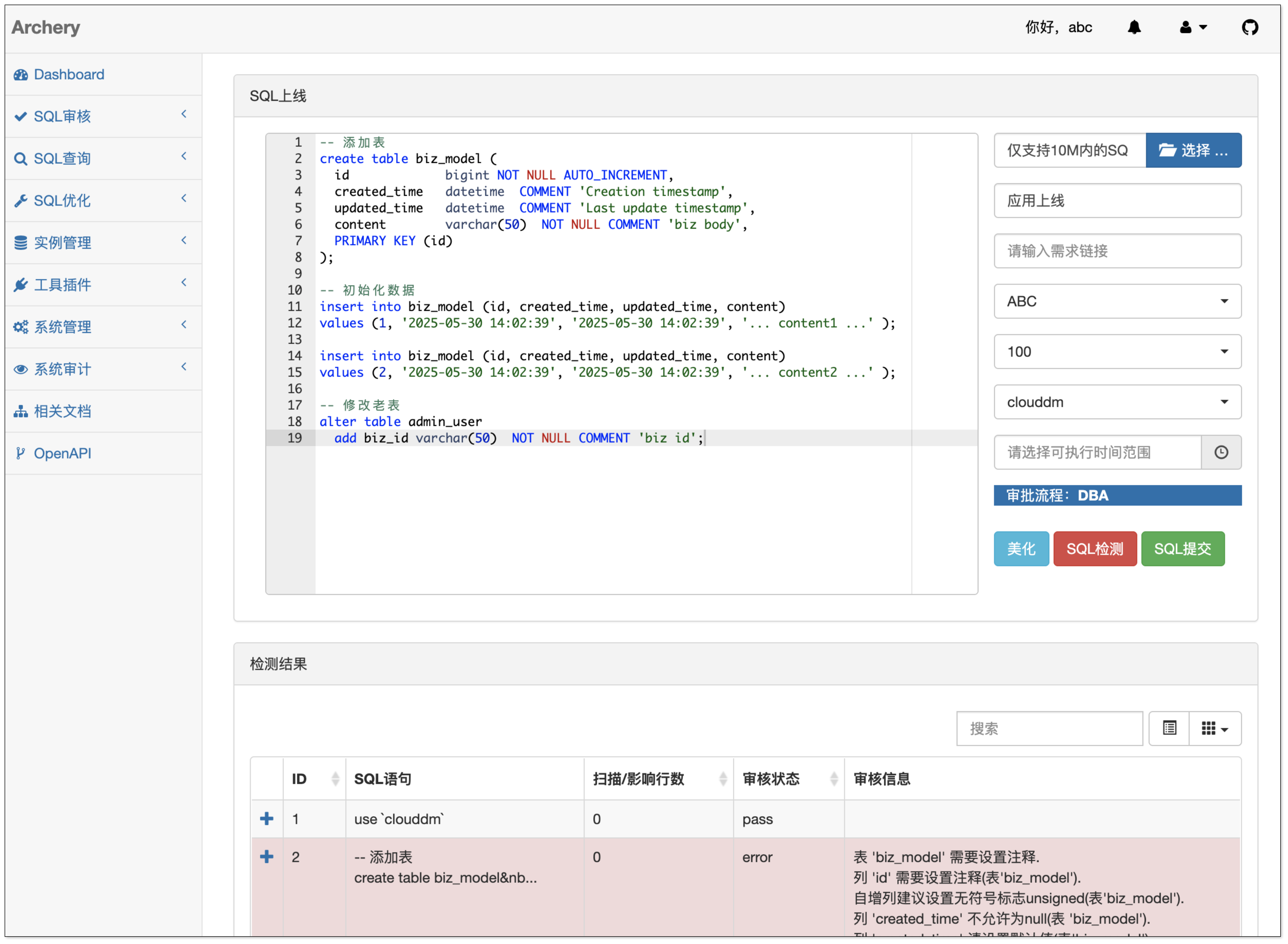 对于工单 SQL 检查