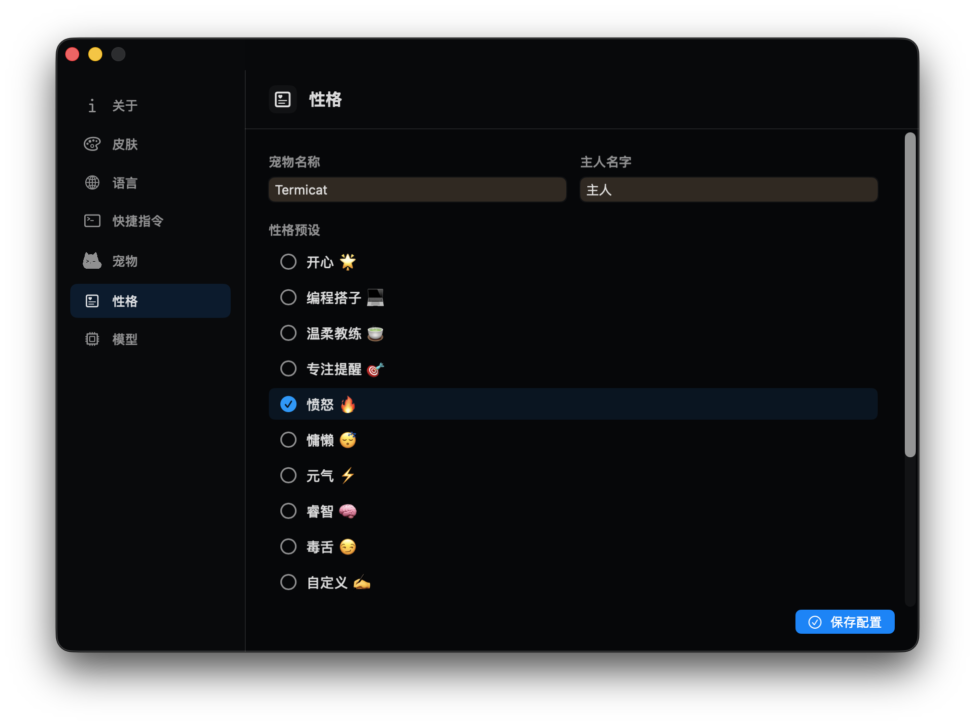 TermiPet personality settings