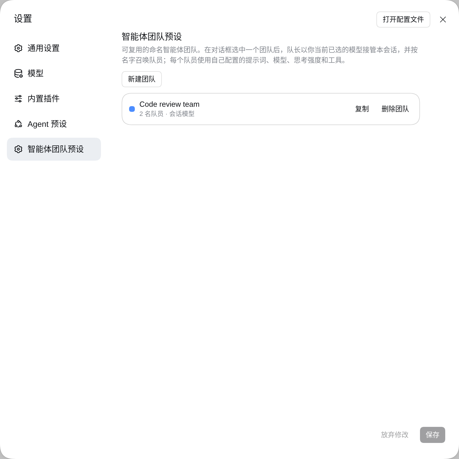设置中的团队列表