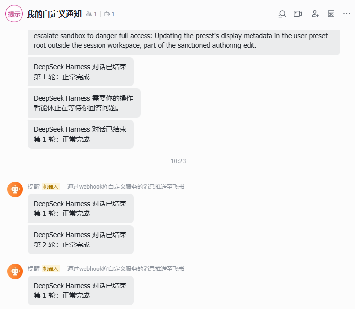 飞书通知