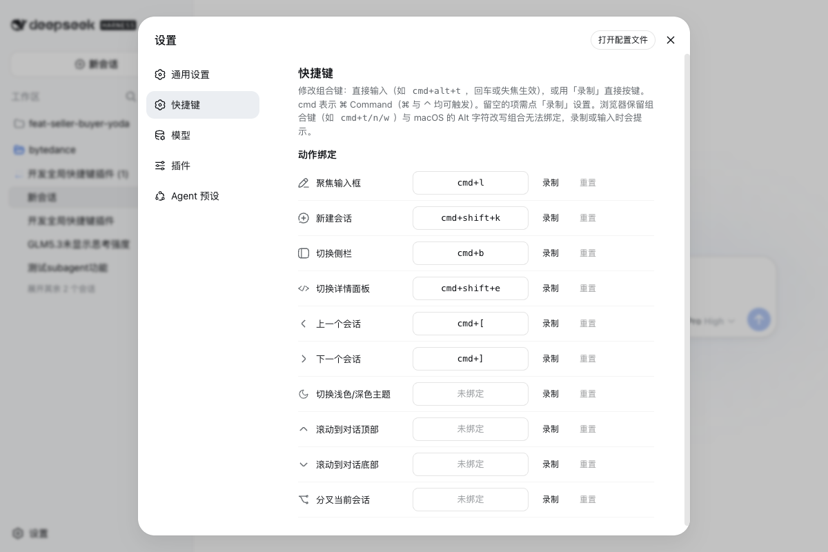 快捷键设置页