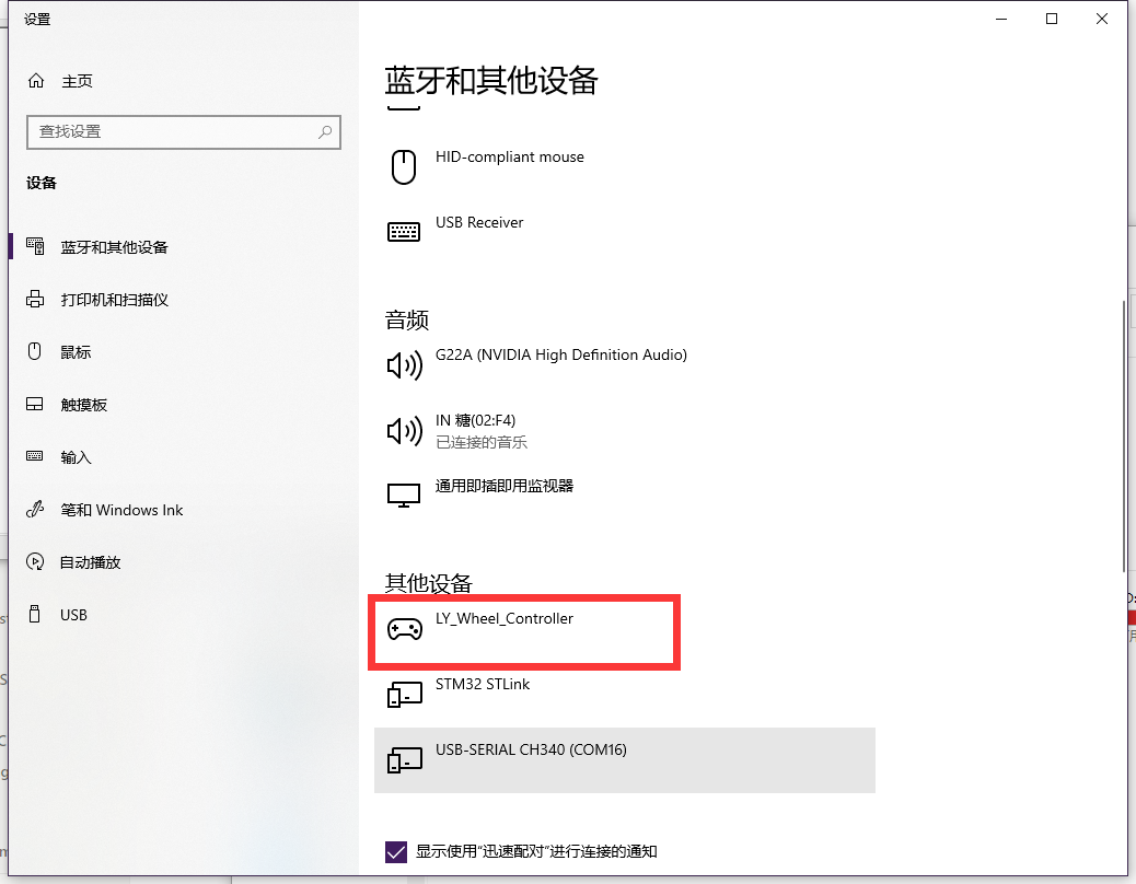 在“设置”中的“蓝牙和其他设备”中可以查看到方向盘的LY_Wheel_Controller外设。
