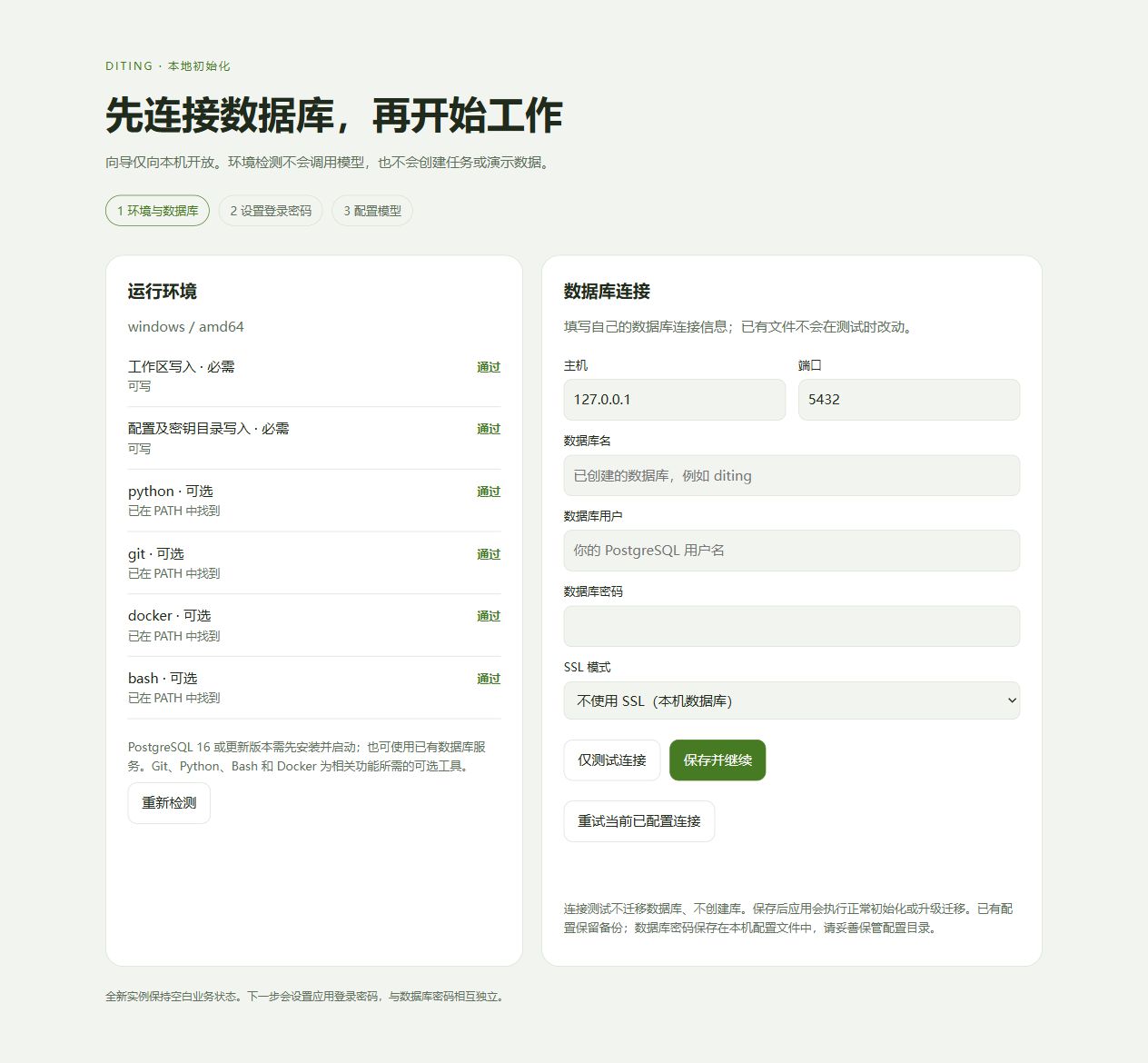 数据库初始化向导