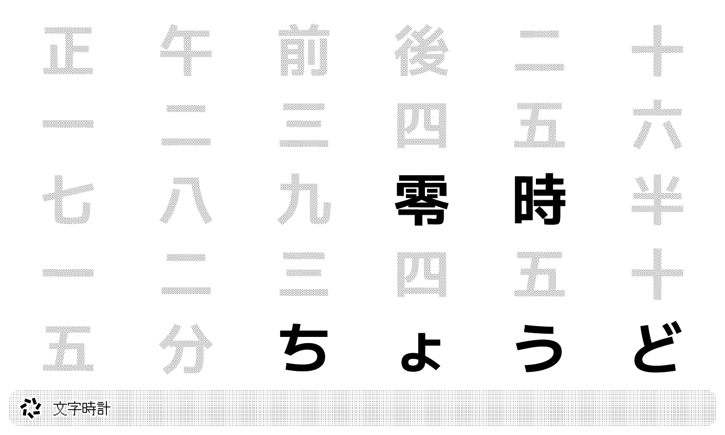 Word Clock 日本語 Screenshot