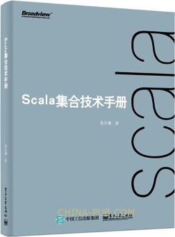 Scala集合技术手册