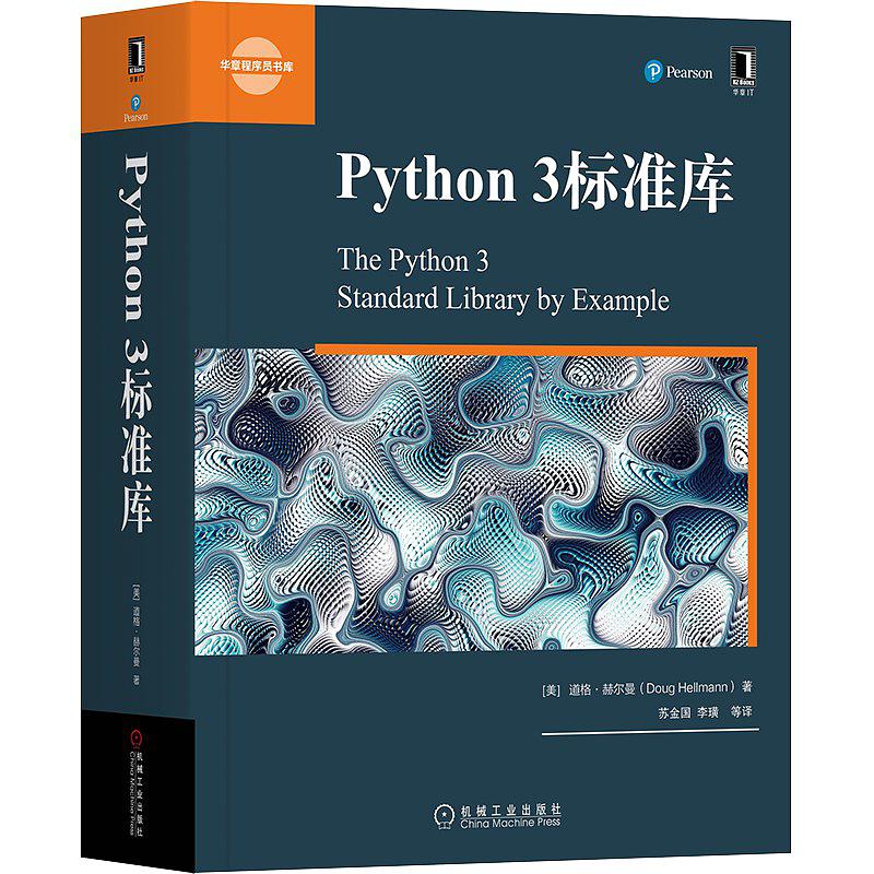 Python библиотека c. Python. Python Standard Library. Стандартные библиотеки Python 3. Даг Хеллман стандартная библиотека Python 3.