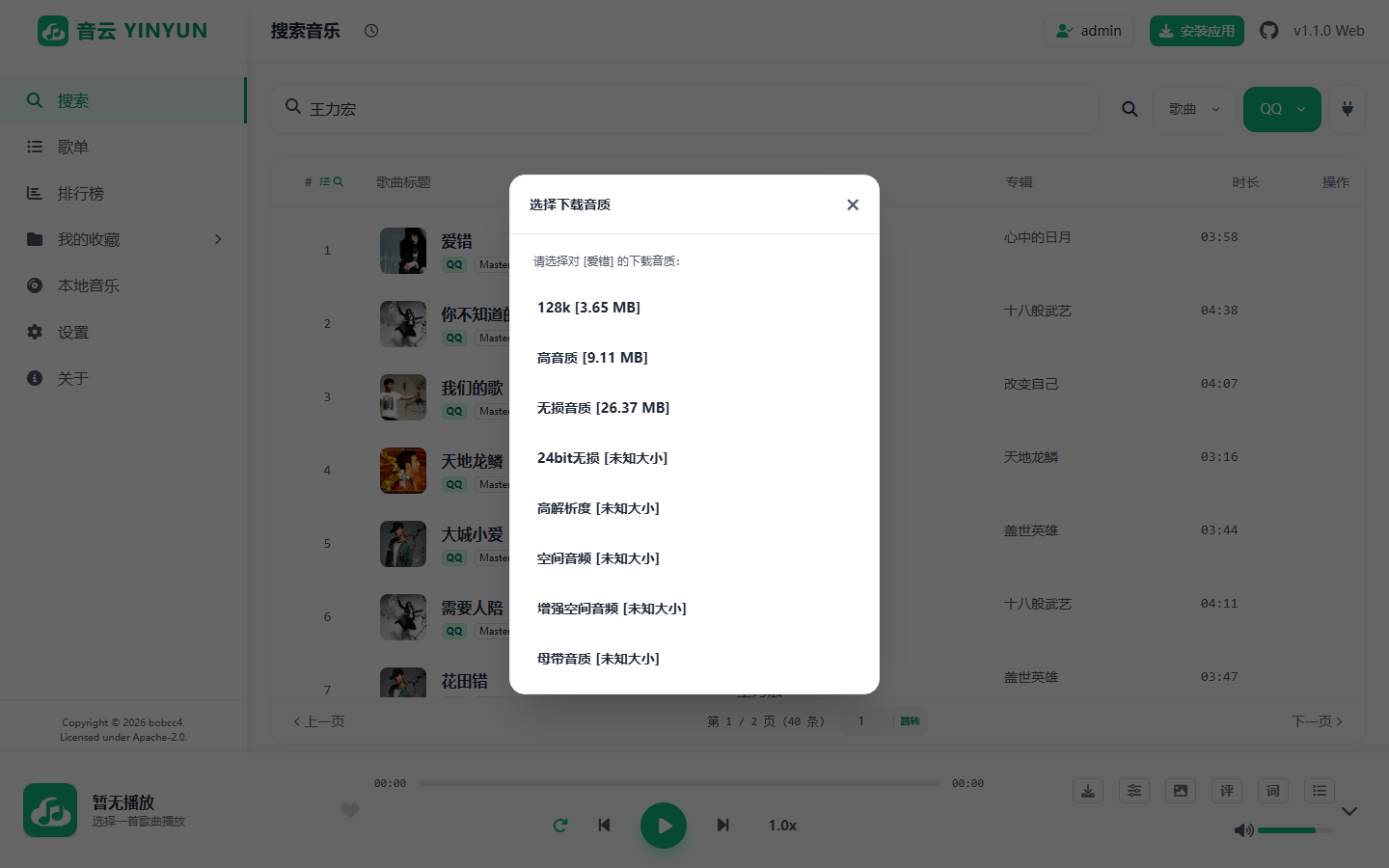 下载音质与文件大小