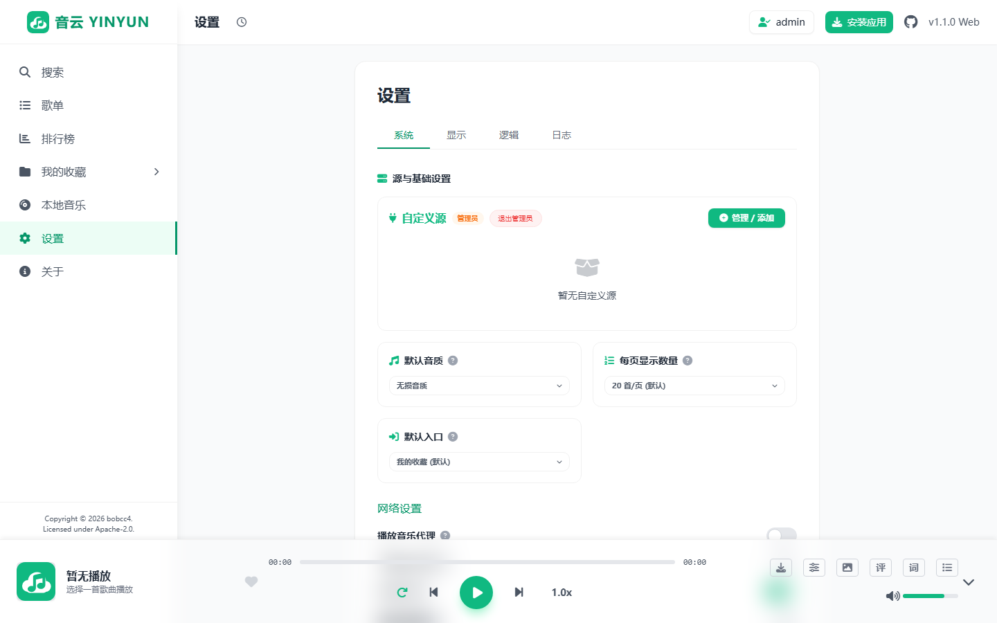 播放器设置与自定义音源