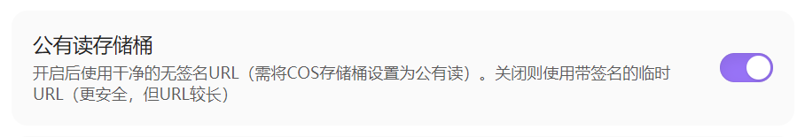 公有读存储桶