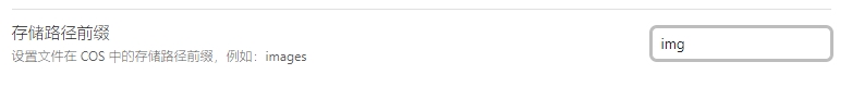存储路径前缀说明1