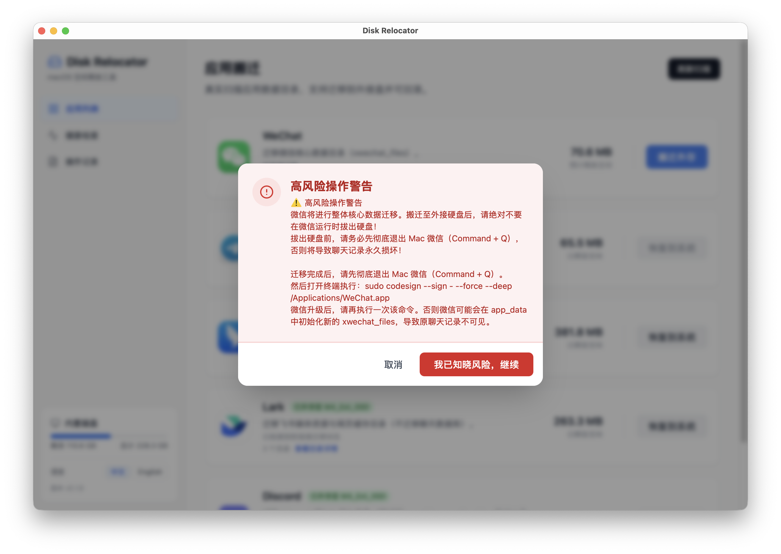 微信高风险提醒