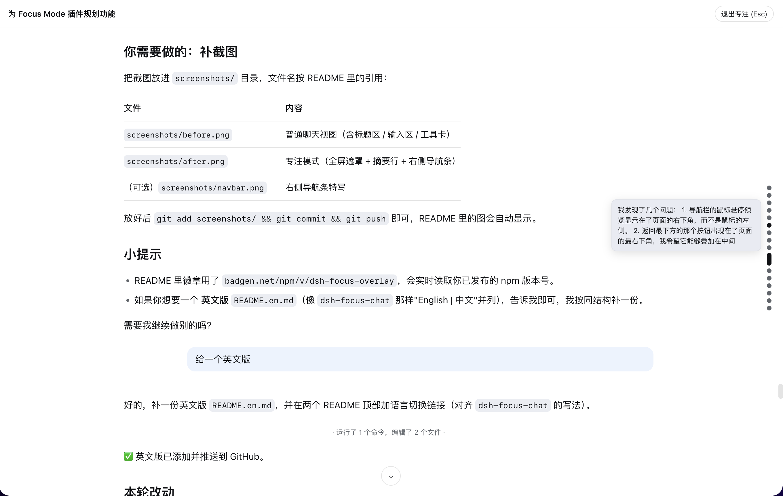 开启：专注模式