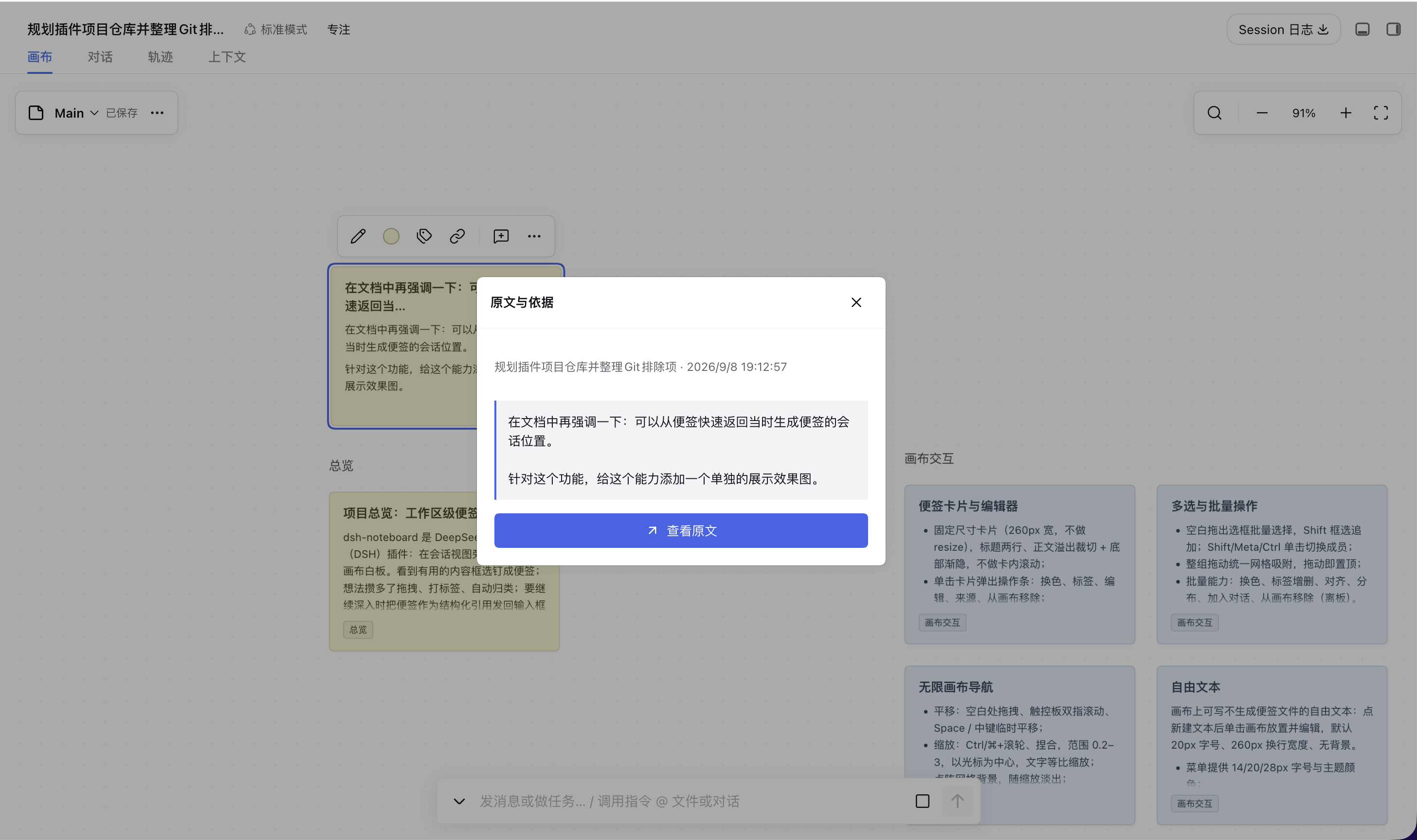 从便签返回会话位置