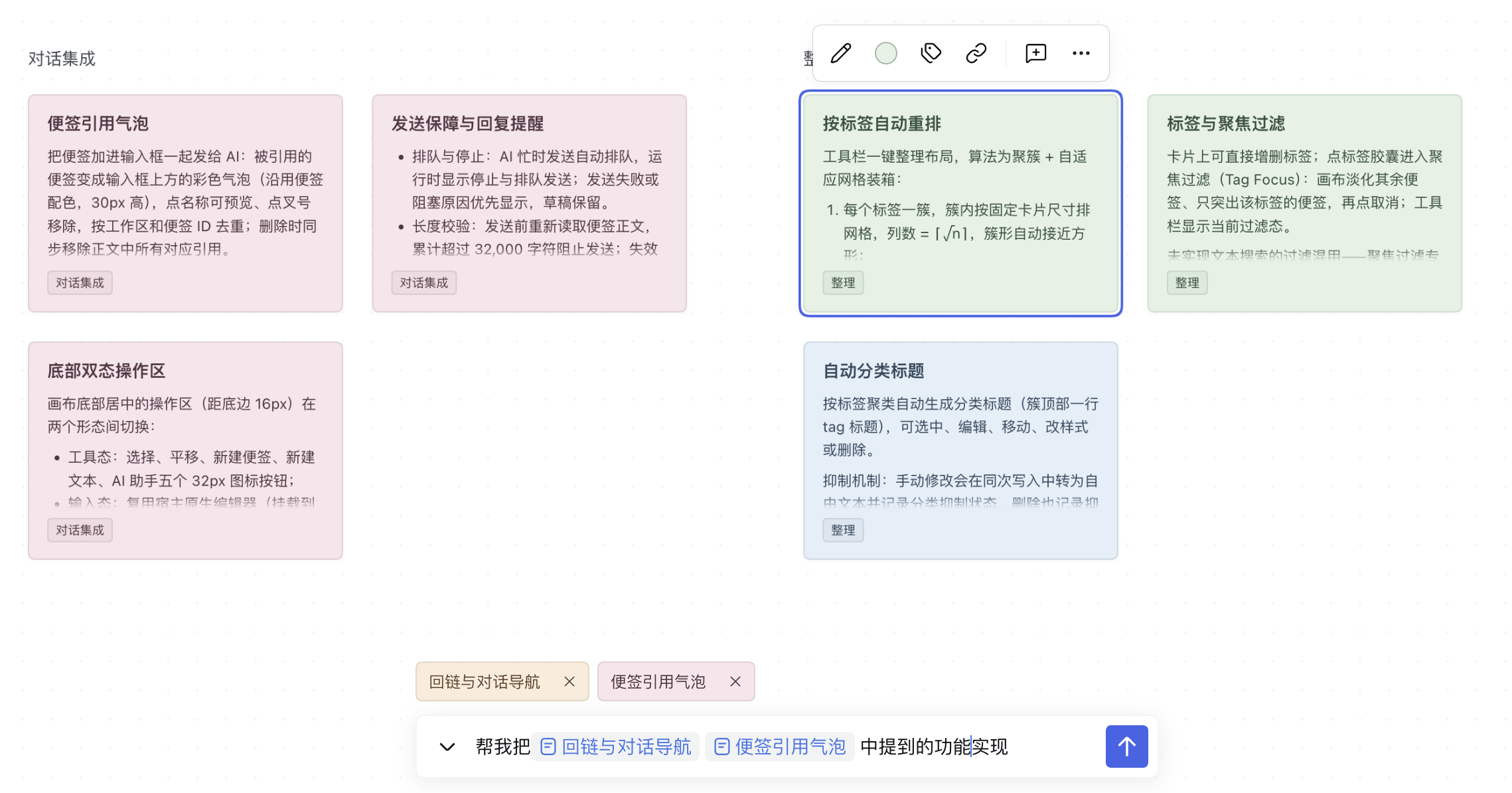 便签引用输入