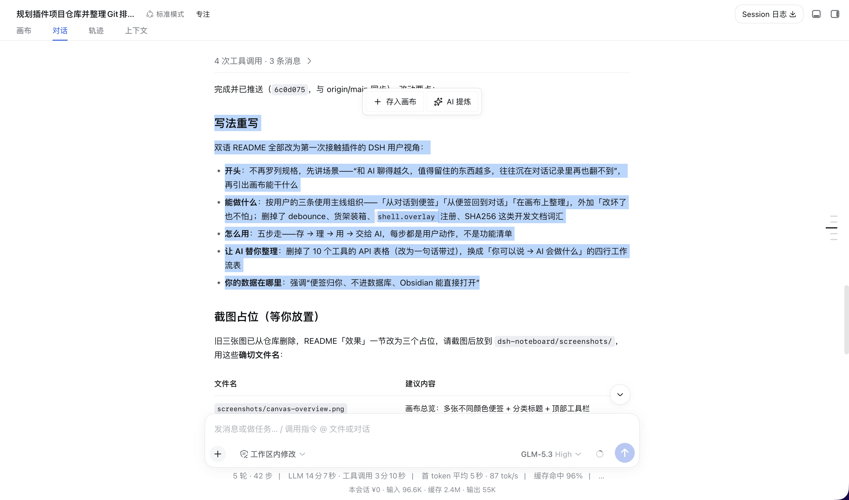 从对话采集便签