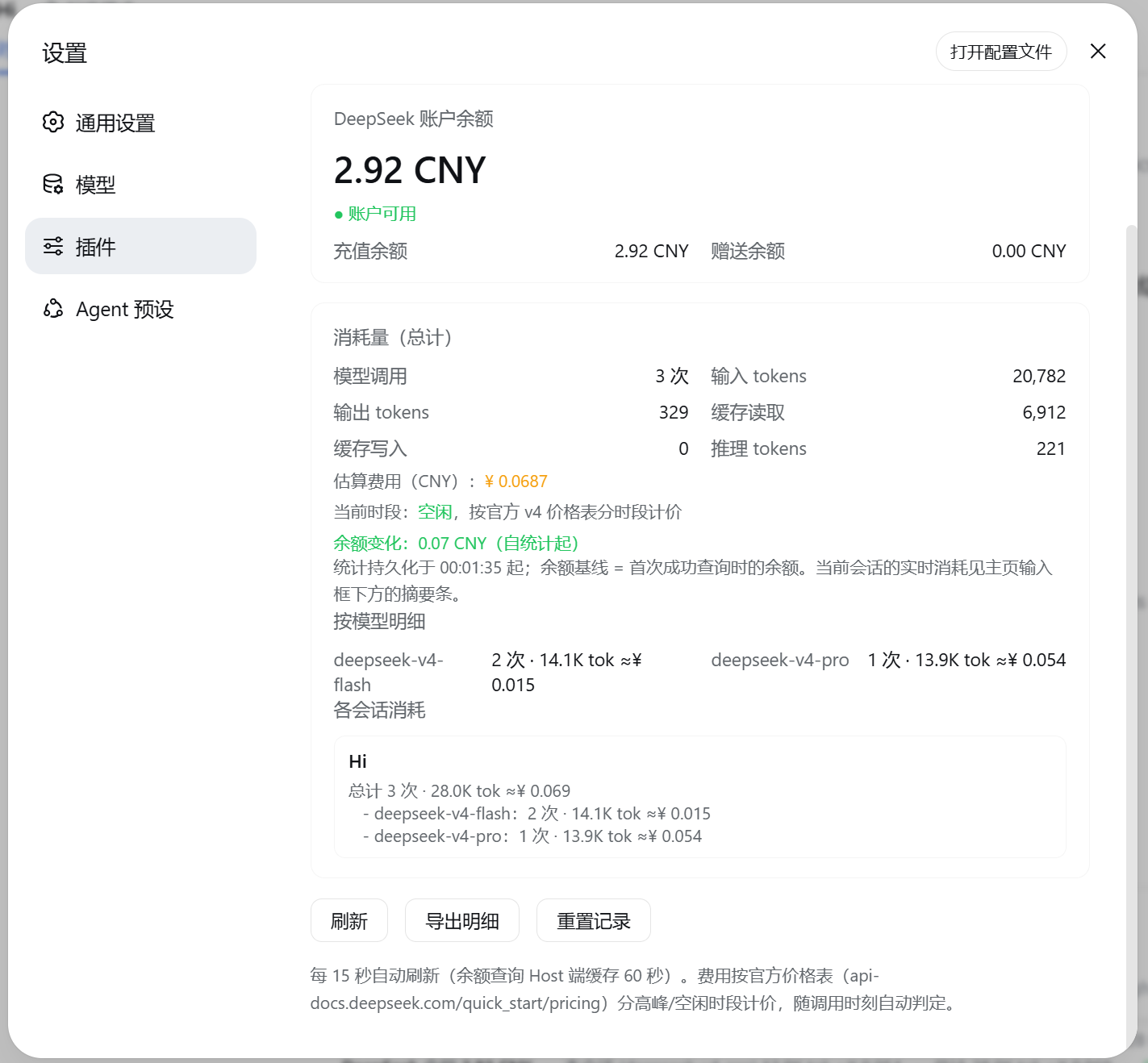 设置页·使用示例