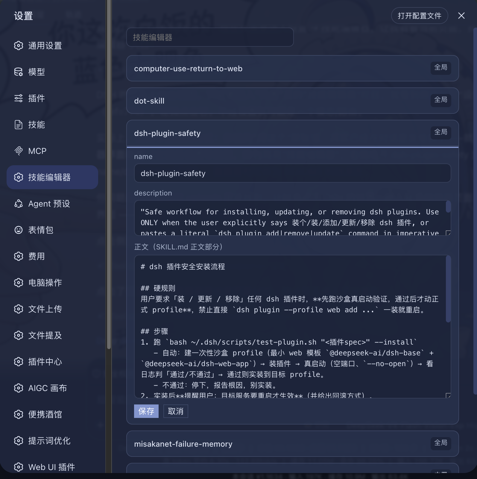 技能编辑器真实界面