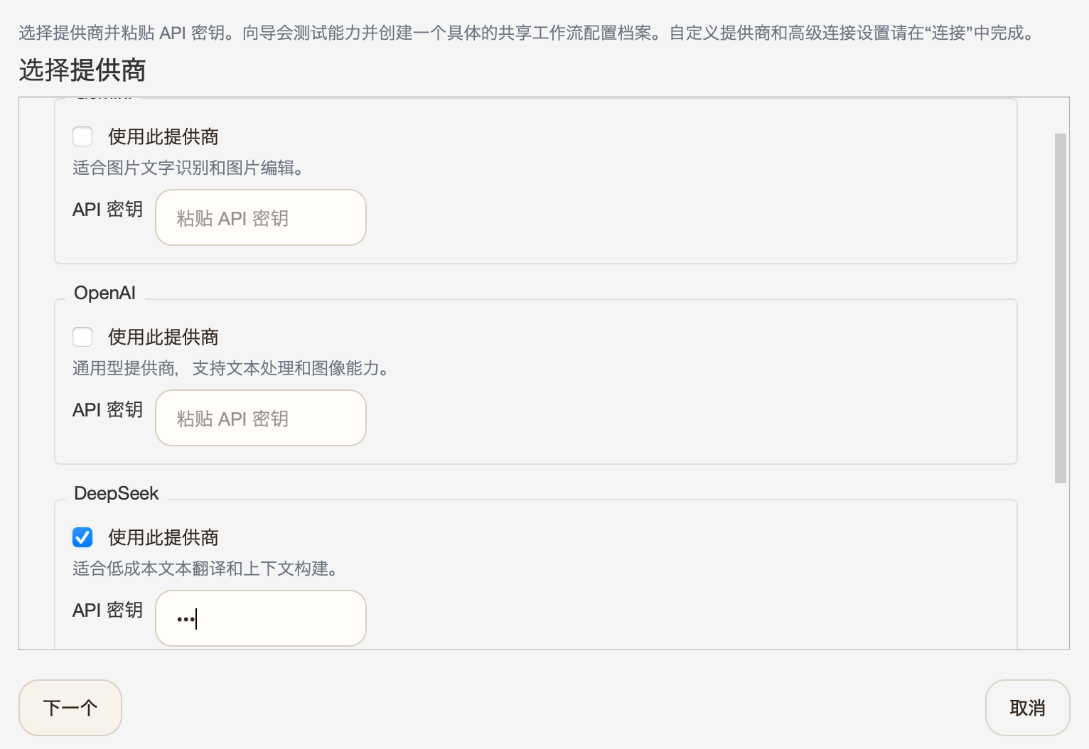 设置向导服务商选择