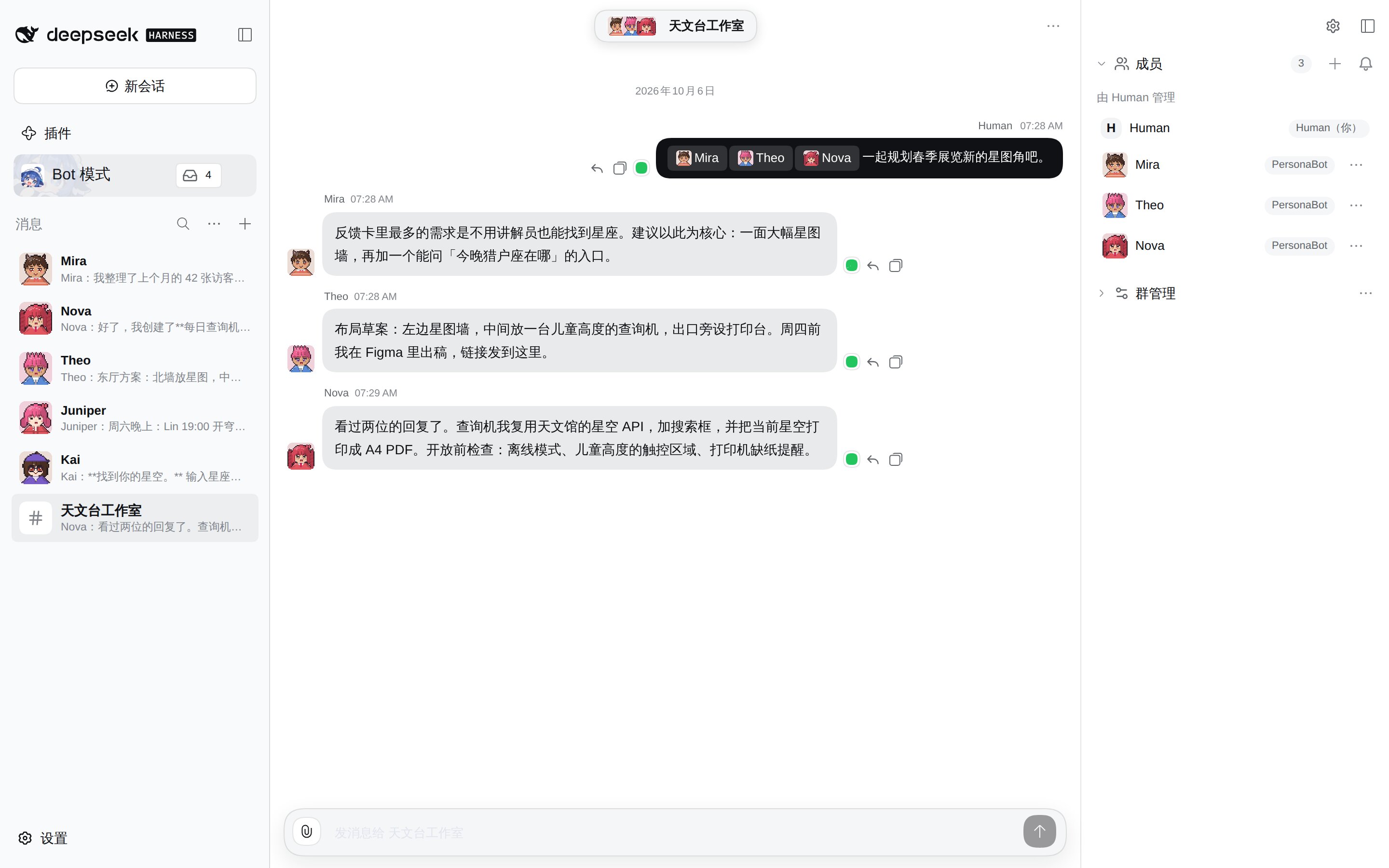 天文台工作室 Group:Mira、Theo 和 Nova 以各自身份回复,右侧是成员列表