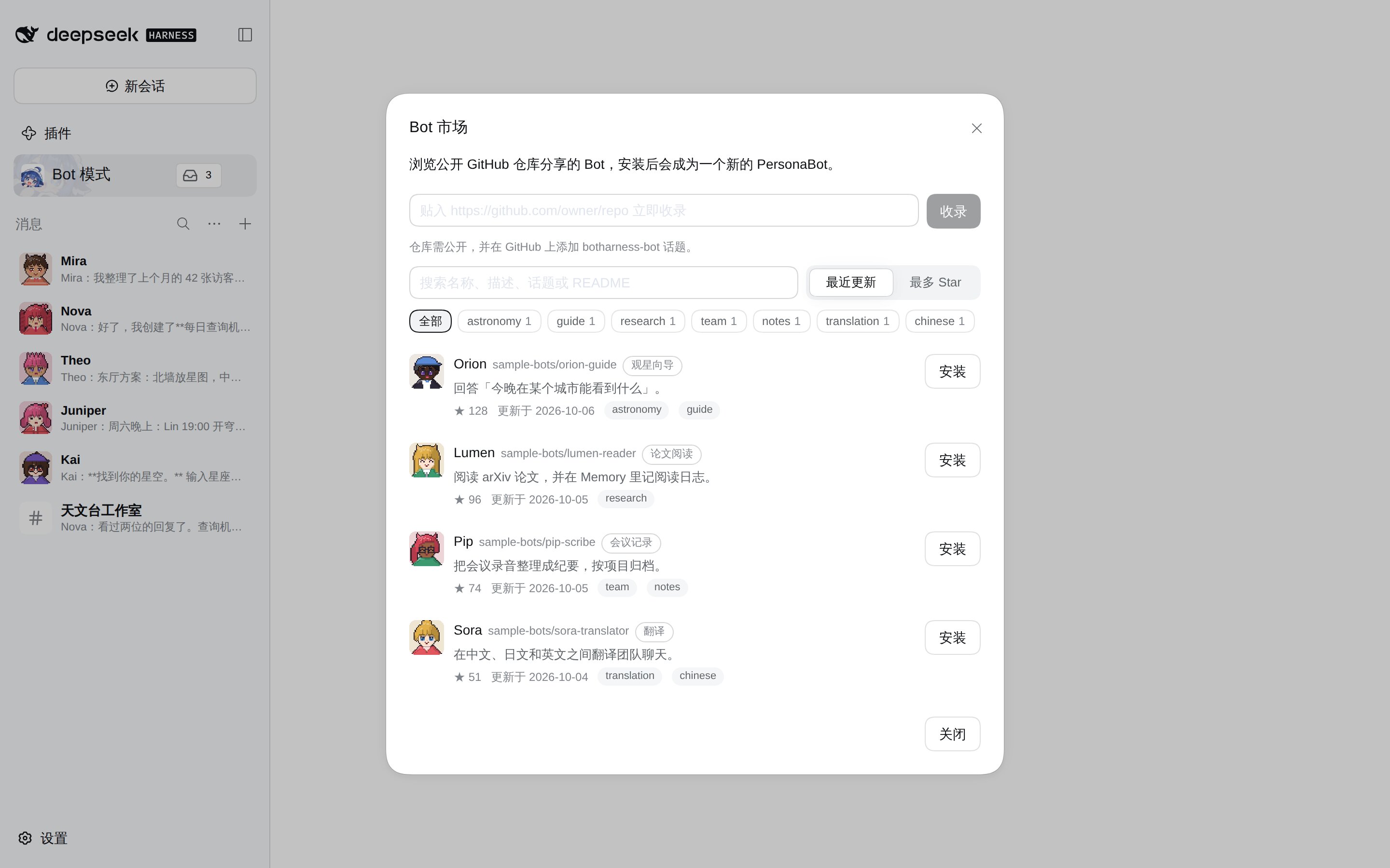 Bot 市场:按话题筛选、搜索,列表中每个 Bot 都有像素头像、岗位、Star 数和安装按钮