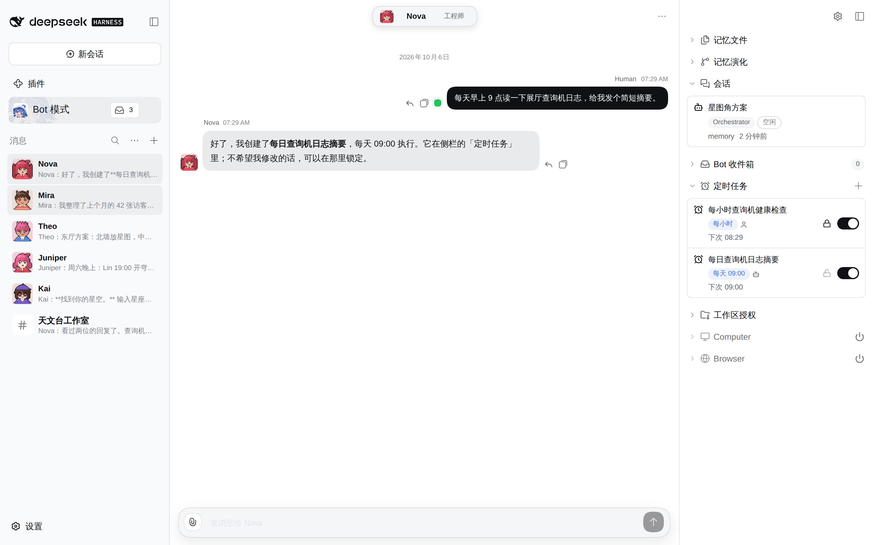 Nova 收到“每天 9 点读日志”的请求后自己创建了定时任务,右侧侧栏用卡片列出会话和定时任务