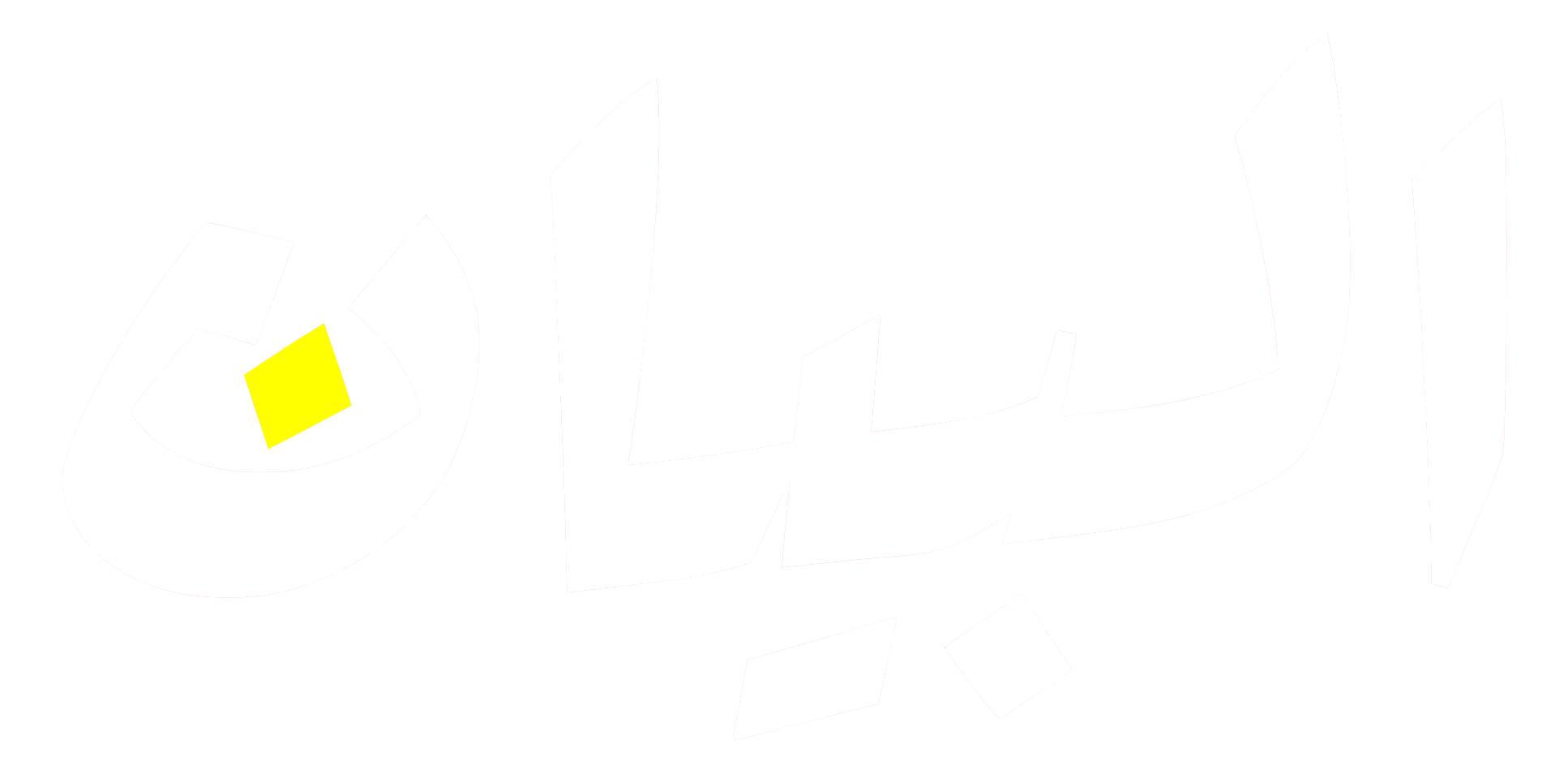 شعار البيان المغربي