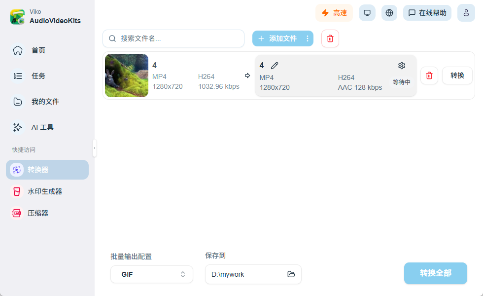 转换器