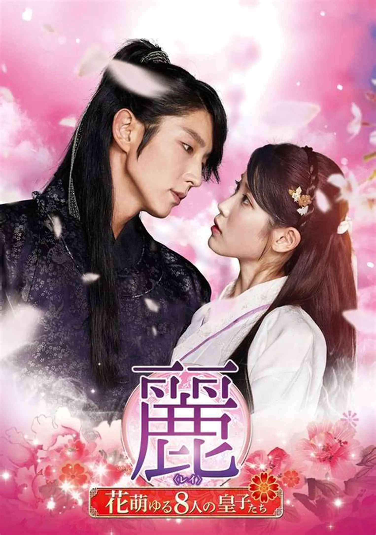 Moon Lovers: Scarlet Heart Ryeo