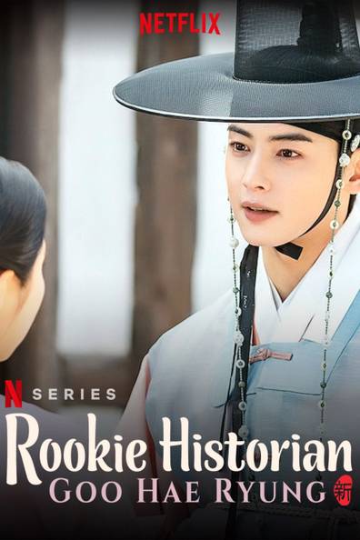 Rookie Historian Goo Hae Ryung