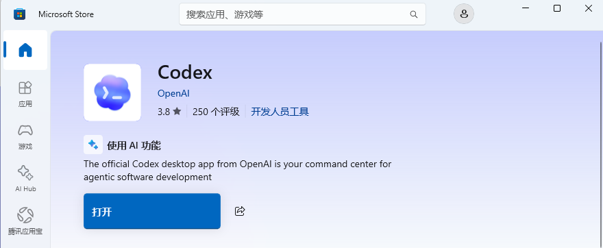 Microsoft Store 中 Codex 应用的页面