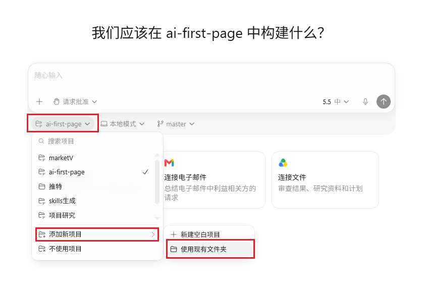 Codex App 中选择项目目录的界面