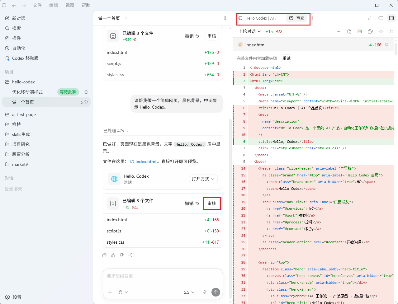 Codex App 界面，左侧为项目文件夹，中间是代码编辑区域，右侧是 review pane