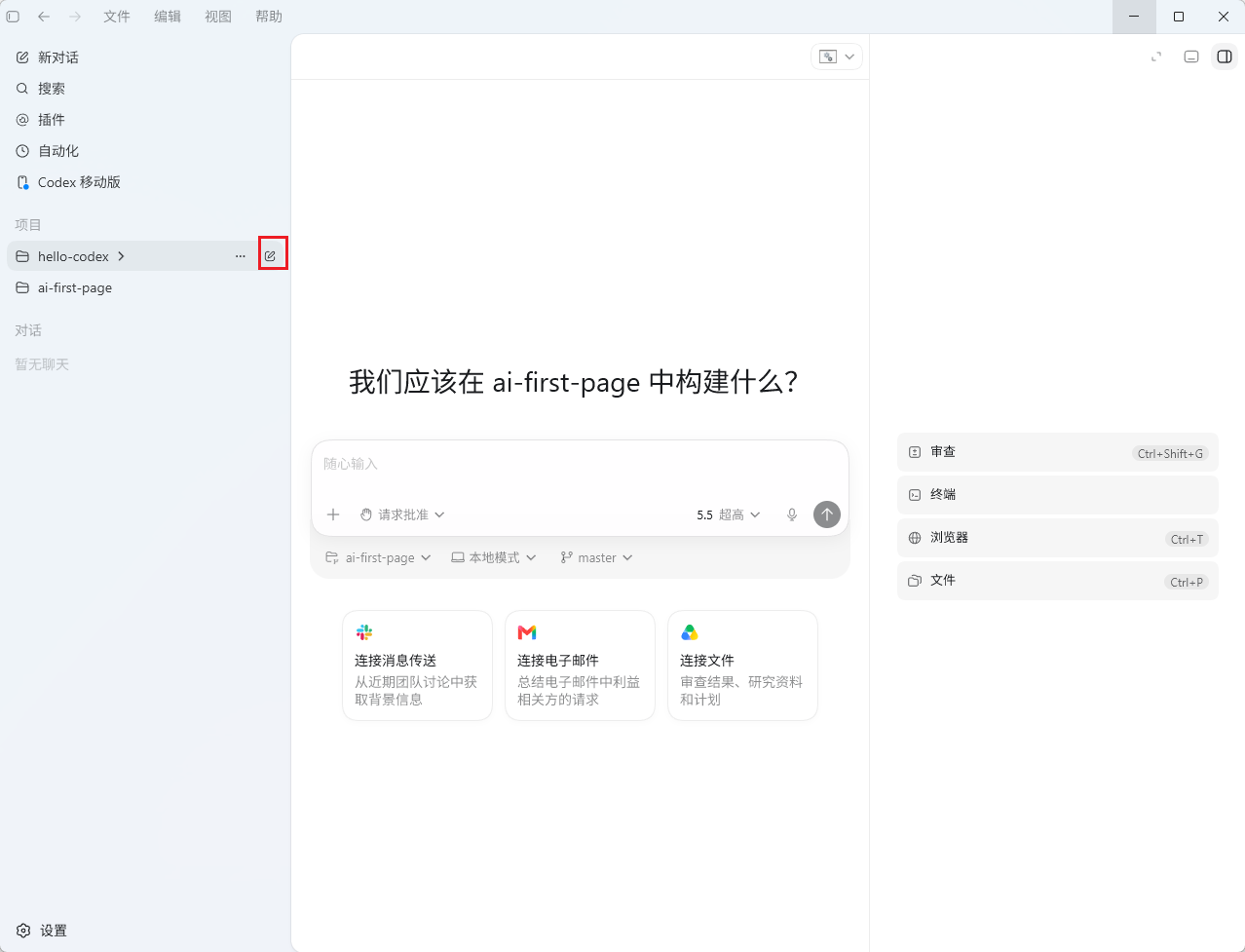 Codex App 的界面，左侧任务列表中“hello - Codex”项目被红色框突出显示