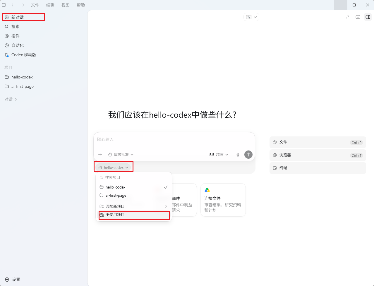 Codex App 的对话界面