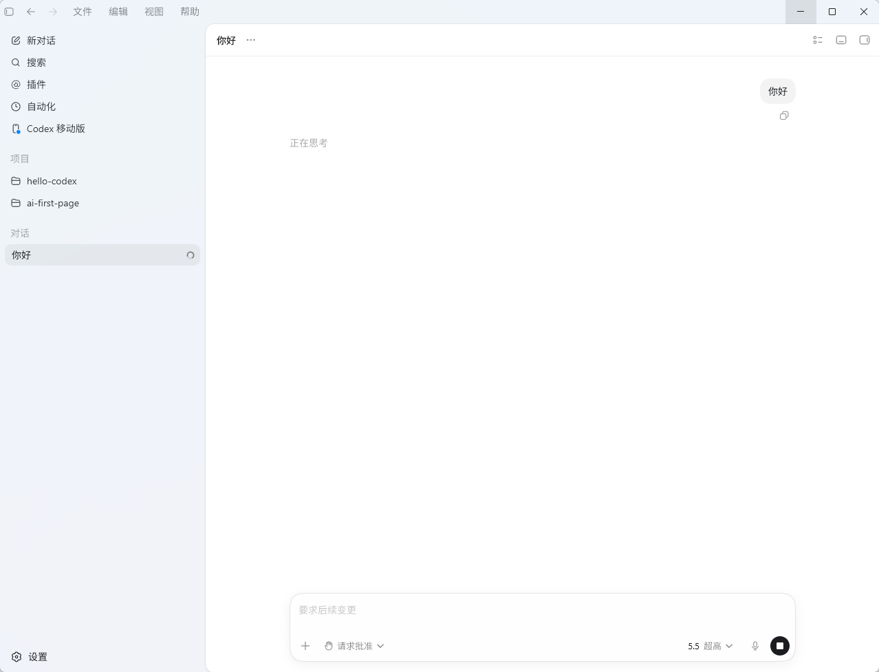 Codex App 的界面