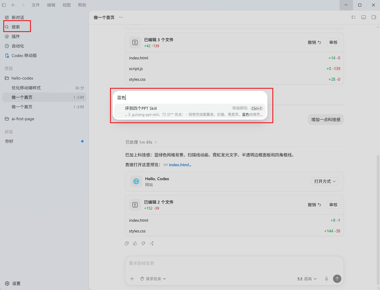 Codex App 的界面，左侧为任务列表，中间是对话窗口，右侧是多功能区域