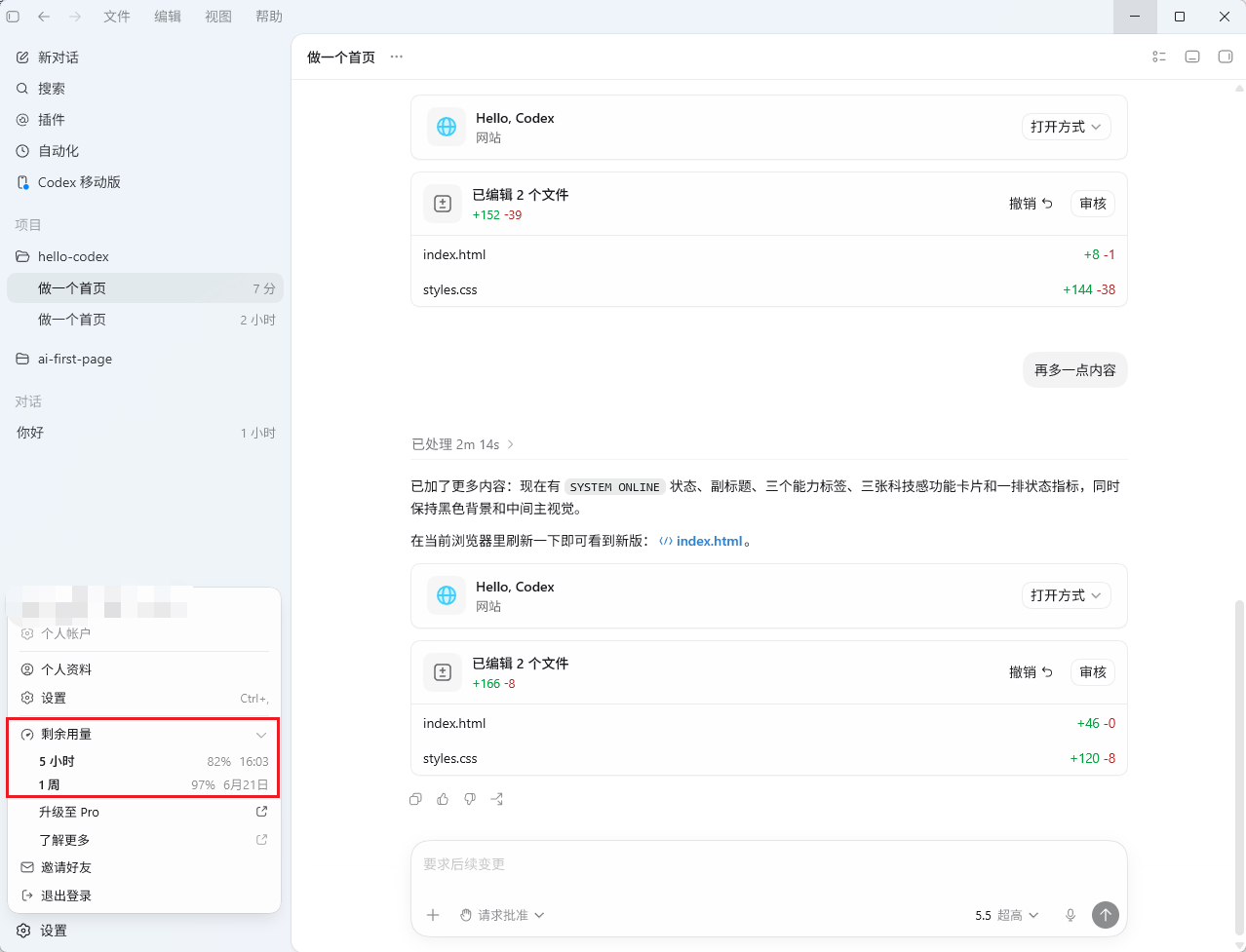 Codex App 中“剩余额度”页面