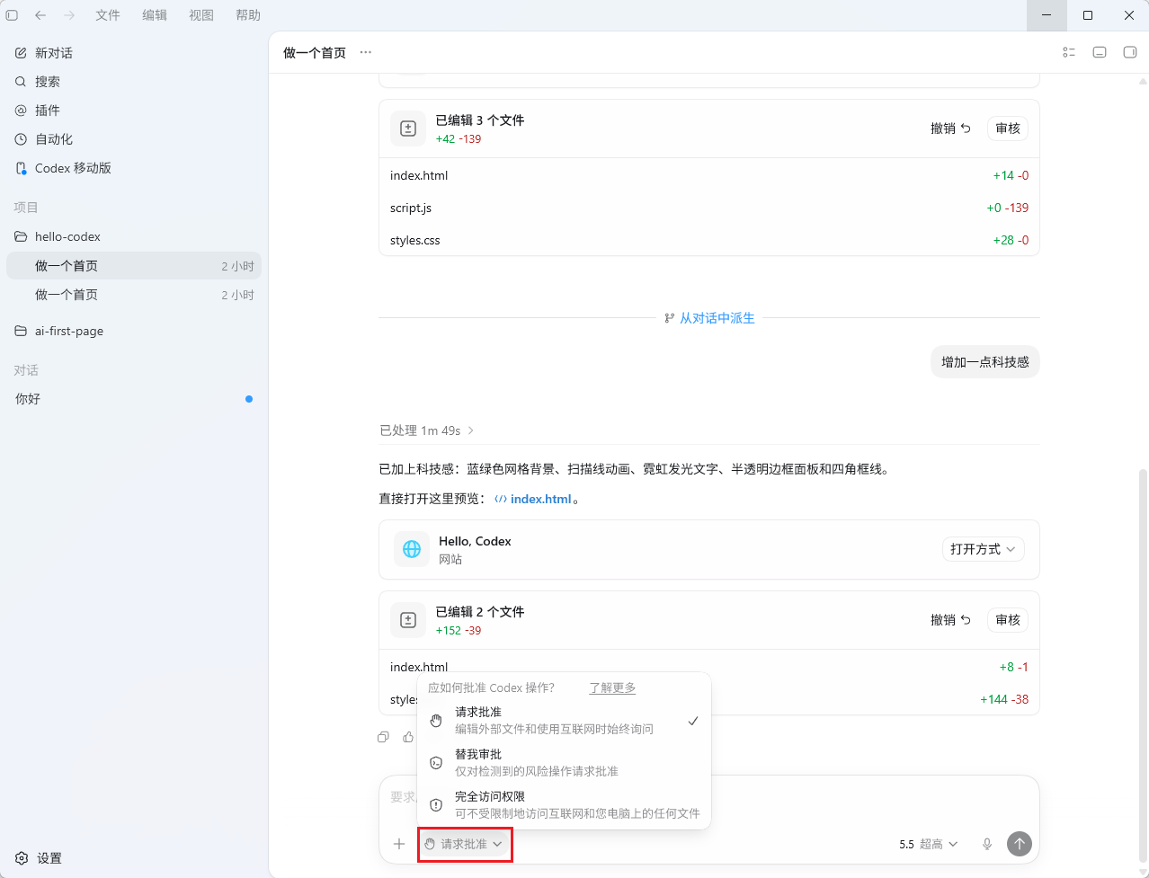 Codex App 的权限控制界面