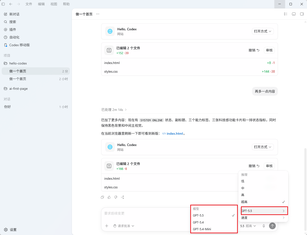 Codex App 中“做一个首页”任务的界面