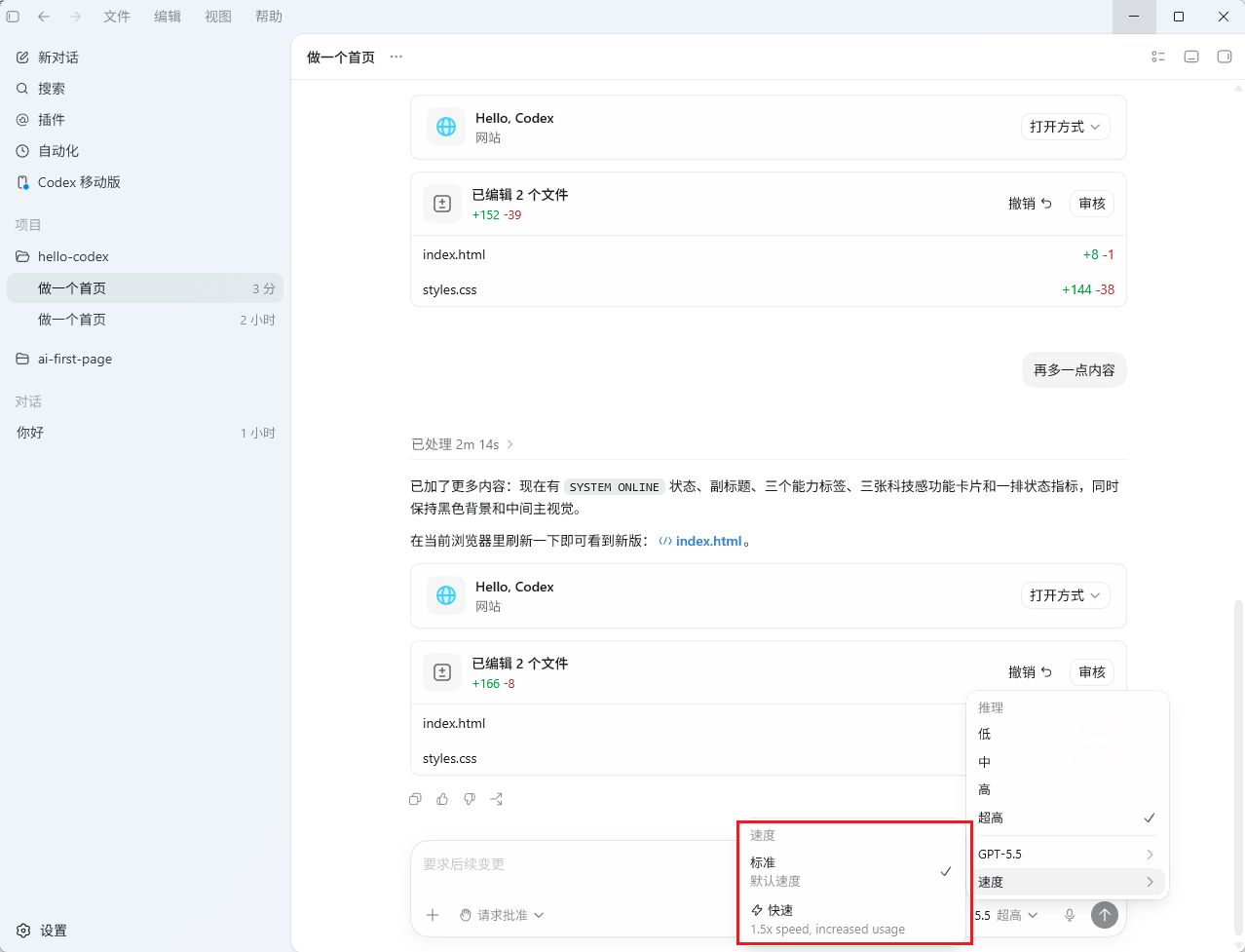 Codex App 中“做一个首页”任务的界面
