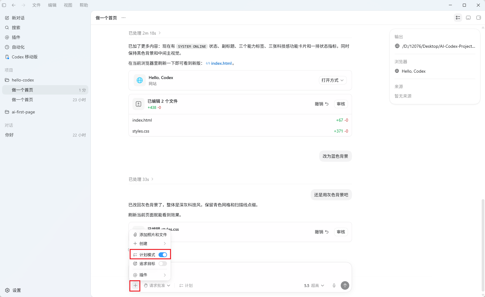 Codex App 中“做一个首页”任务的对话窗口界面