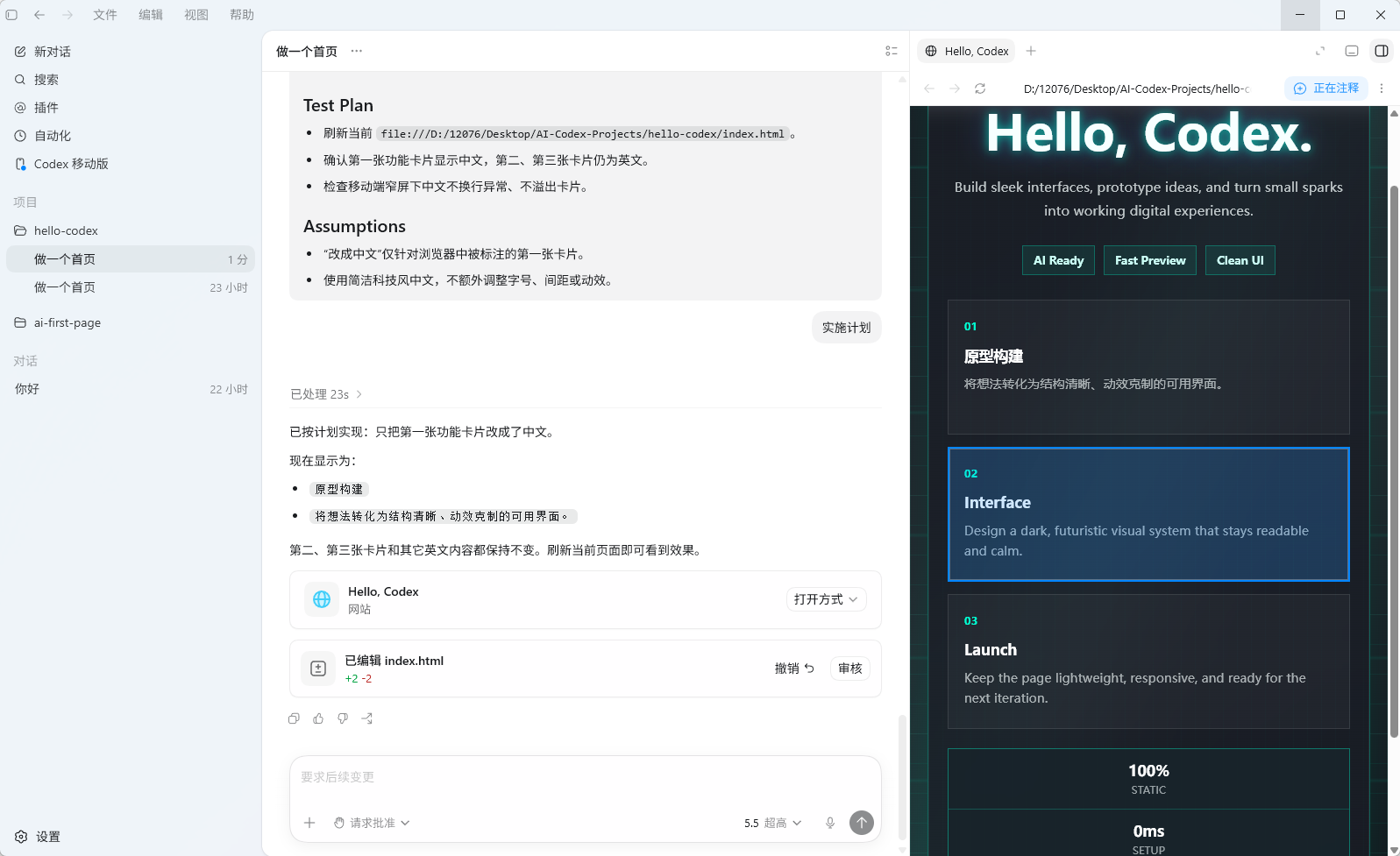Codex App 的界面