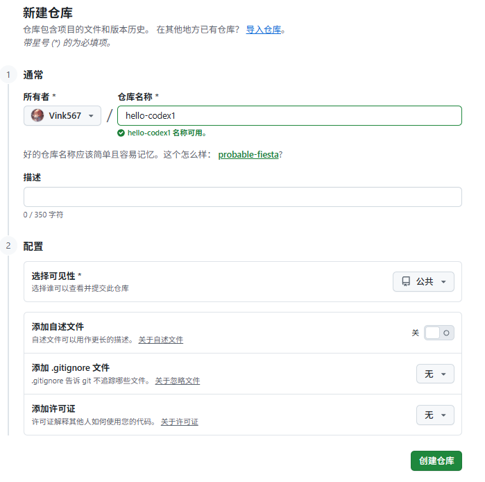 GitHub 创建仓库页面